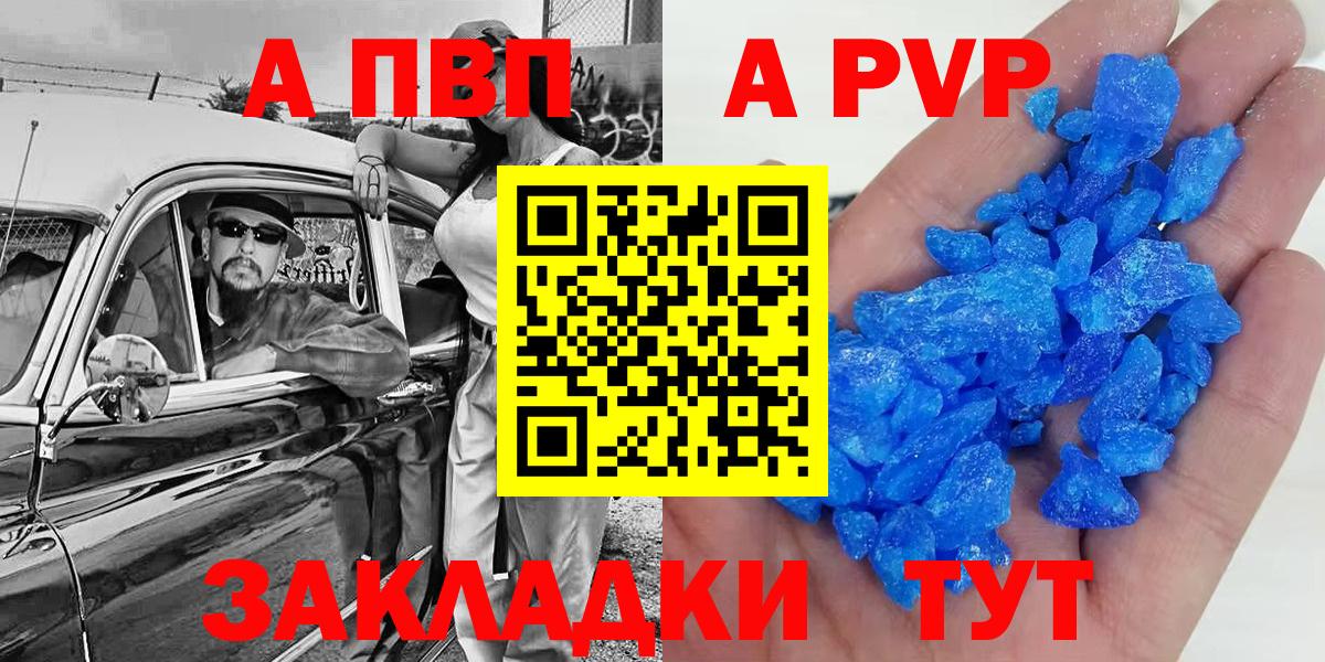 Alpha PVP кристаллы  А ПВП  Вышний Волочёк  A-PVP СК  Вход с VPN 