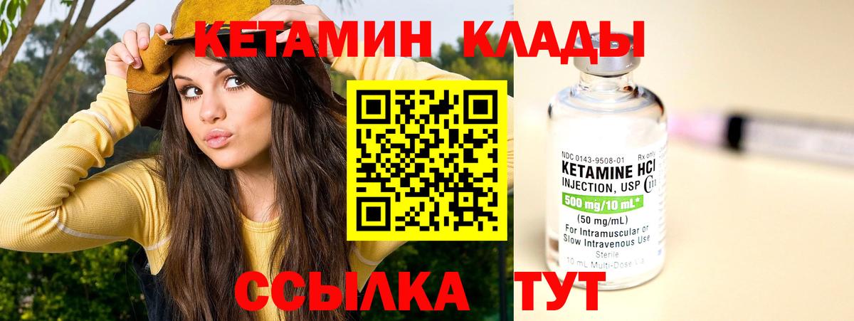 Вышний Волочёк  Кетамин ketamine  Вход с VPN  Кетамин VHQ 
