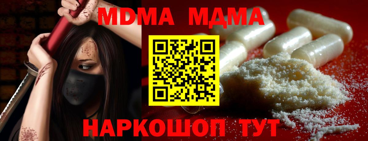 МДМА кристаллы Вышний Волочёк