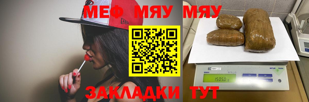 Меф мяу мяу Вышний Волочёк