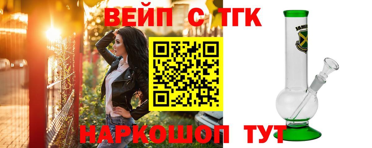 ТГК концентрат  Вход с VPN  Вышний Волочёк 